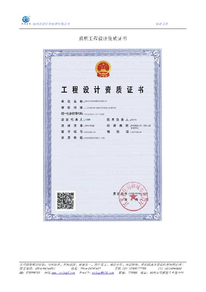 沙雅县照明工程设计资质证书