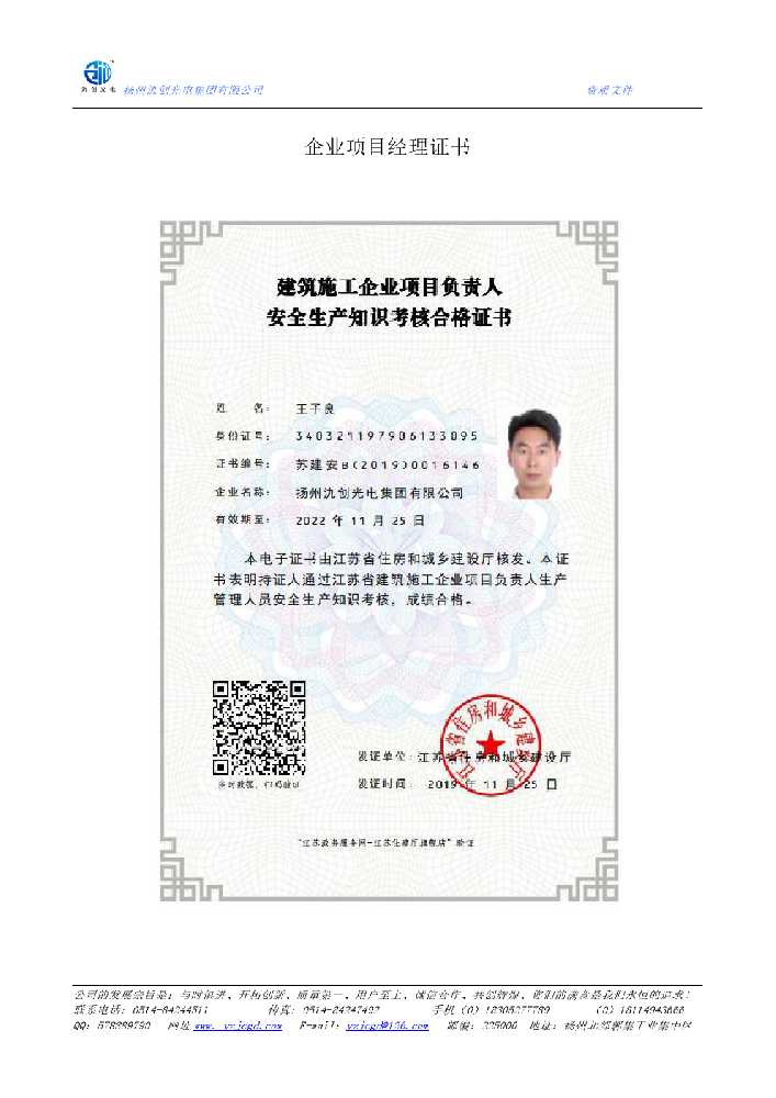 沙雅县企业项目经理证书