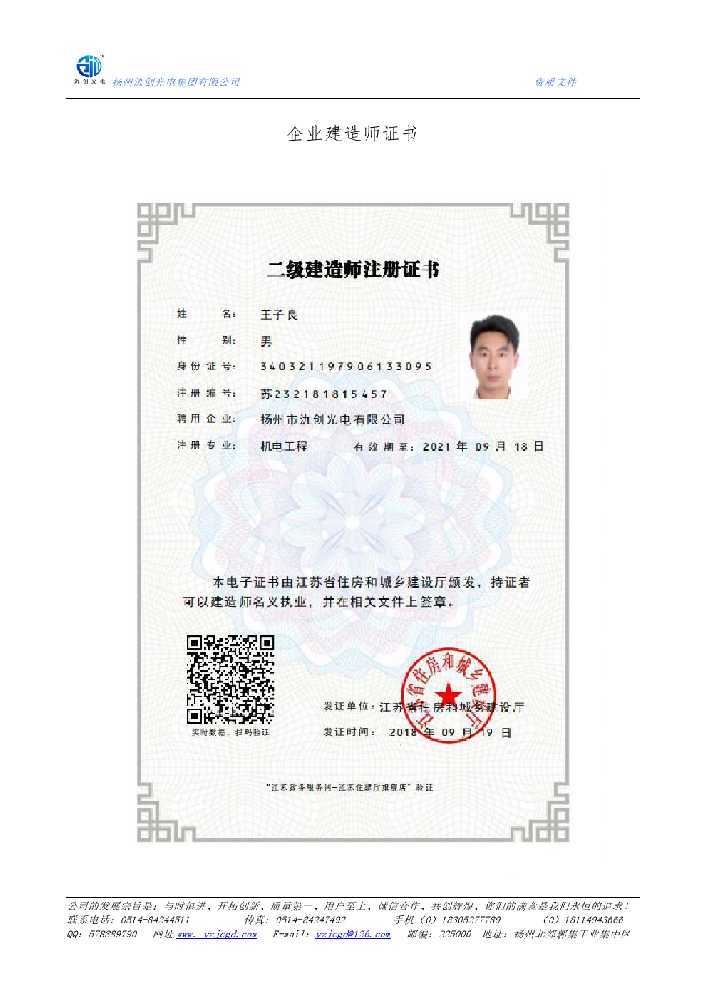 沙雅县企业建造师证书