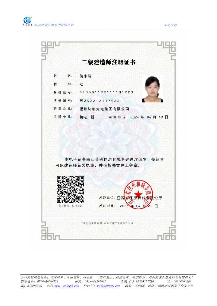 沙雅县二级建造师注册证书
