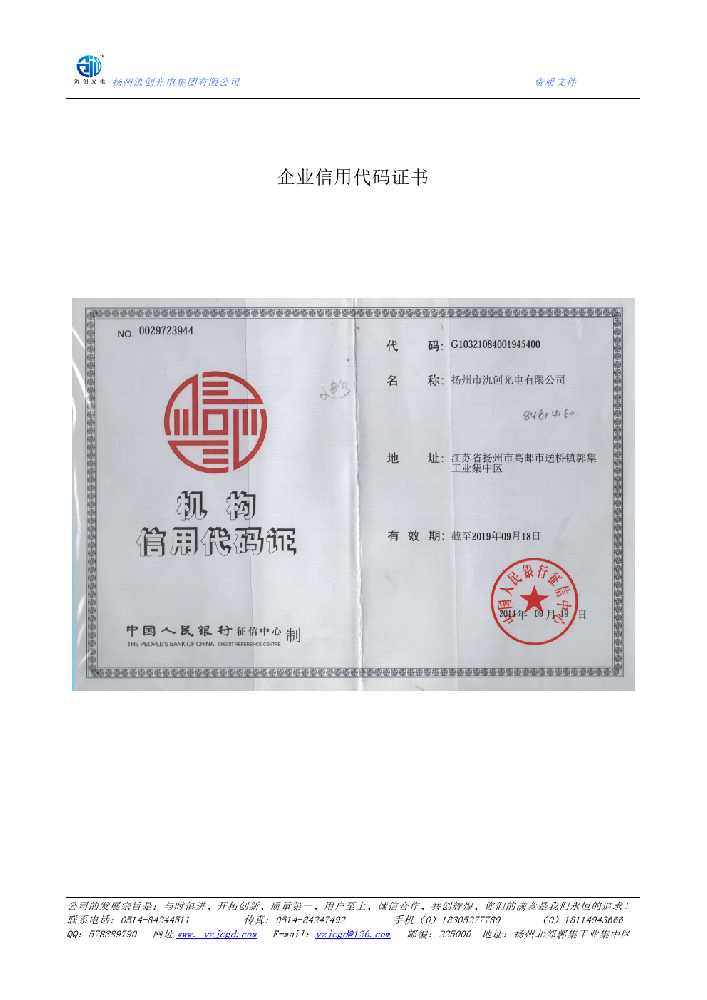沙雅县企业信用代码证书